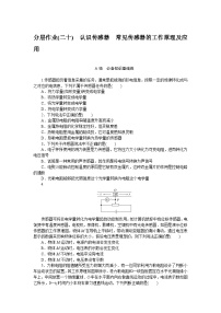 2024—2025高中物理选择性必修2一轮复习分层作业(二十)