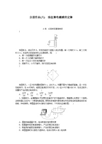 2024—2025高中物理选择性必修2一轮复习分层作业(八)