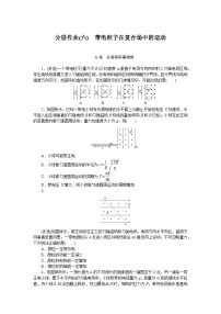 2024—2025高中物理选择性必修2一轮复习分层作业(六)