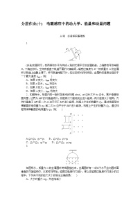 2024—2025高中物理选择性必修2一轮复习分层作业(十)