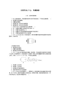 2024—2025高中物理选择性必修2一轮复习分层作业(十七)