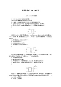 2024—2025高中物理选择性必修2一轮复习分层作业(十五)