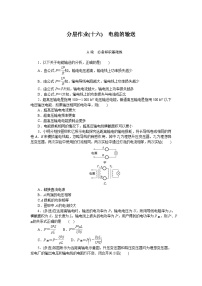 2024—2025高中物理选择性必修2一轮复习分层作业(十六)