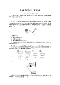 2024—2025高中物理选择性必修2一轮复习单元素养评价试卷(三)　交变电流