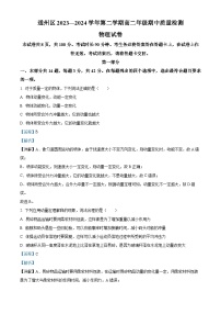 北京市通州区2023-2024学年高二下学期期中考试物理试卷（Word版附解析）