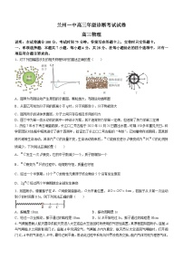 甘肃省兰州第一中学2024-2025学年高三上学期开学考试物理试卷（Word版附答案）