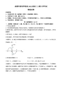 四川省成都外国语学校2024-2025学年高三上学期开学考试物理试卷（Word版附解析）