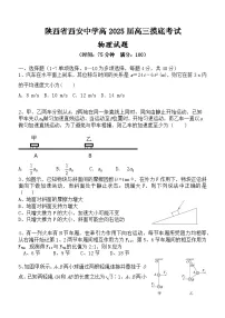 陕西省西安中学2024-2025学年高三上学期开学考试物理试卷（Word版附答案）