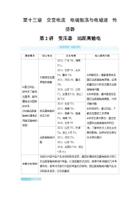 2025年高考物理精品教案第十三章 交变电流 电磁振荡与电磁波 传感器 第2讲 变压器 远距离输电