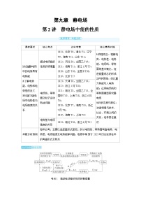 2025年高考物理精品教案第九章 静电场 第2讲 静电场中能的性质
