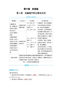 2025年高考物理精品教案第六章 机械能 第3讲 机械能守恒定律及应用