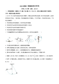 山东省聊城市第二中学2024-2025学年高二上学期开学考试物理试题（原卷版+解析版）