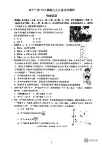 广西南宁市第三中学2024-2025学年高三上学期9月适应性测试物理试题