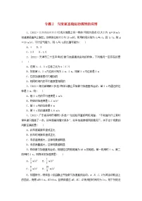 新高考物理一轮复习考点巩固练习专题2匀变速直线运动规律的应用（含解析）