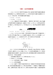 新高考物理一轮复习考点巩固练习专题5追及和相遇问题（含解析）