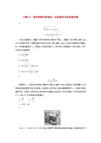 新高考物理一轮复习考点巩固练习专题36传送带模型和滑块（含解析）