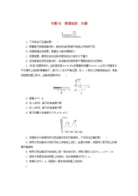 新高考物理一轮复习考点巩固练习专题43简谐运动共振（含解析）