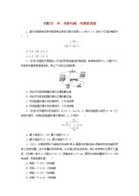 新高考物理一轮复习考点巩固练习专题55串并联电路电表的改装（含解析）