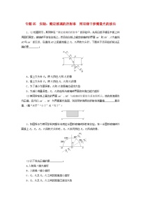新高考物理一轮复习考点巩固练习专题85实验：测定玻璃的折射率用双缝干涉测量光的波长（含解析）