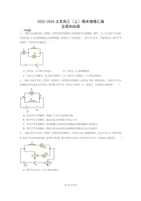 [物理]2022～2024北京高三上学期期末真题分类汇编：互感和自感