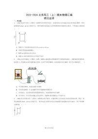 [物理]2022～2024北京高三上学期期末真题分类汇编：楞次定律