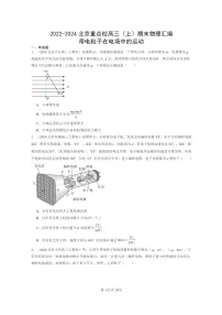 [物理]2022～2024北京重点校高三上学期期末真题分类汇编：带电粒子在电场中的运动