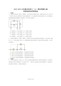 [物理]2022～2024北京重点校高三上学期期末真题分类汇编：串联电路和并联电路