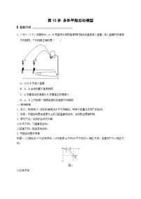 新高考物理一轮复习考点精讲精练第15讲 多体平抛运动模型（2份打包，原卷版+解析版）