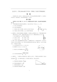 [物理]2024北京八一学校高三年上学期开学考试卷及答案