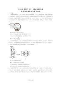 [物理]2024北京高三上学期期末真题分类汇编：安培力与洛伦兹力章节综合