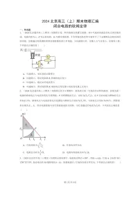 [物理]2024北京高三上学期期末真题分类汇编：闭合电路的欧姆定律