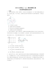 [物理]2024北京高三上学期期末真题分类汇编：法拉第电磁感应定律