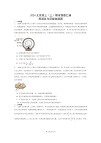 [物理]2024北京高三上学期期末真题分类汇编：质谱仪与回旋加速器