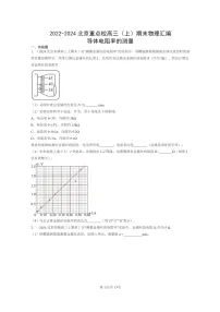 [物理]2022～2024北京重点校高三上学期期末真题分类汇编：导体电阻率的测量