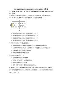 四川省自贡市旭川中学2024-2025学年高三上学期开学考试物理试题