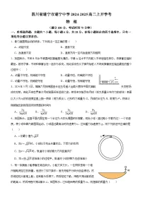 四川省遂宁中学校2024-2025学年高二上学期开学考试物理试题