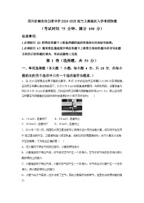 四川省南充市白塔中学2024-2025学年高一上学期9月月考物理试题