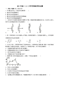 山东省聊城市水城中学2024-2025学年高三上学期开学考试物理试题(无答案)