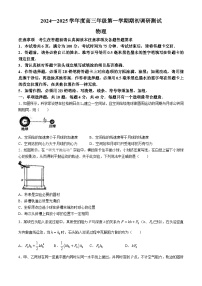 江苏省如皋市2024-2025学年高三上学期期初调研测试物理试题(无答案)