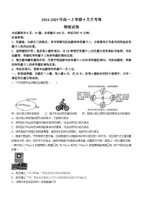 云南省文山州2024-2025学年高一上学期9月联考物理试卷