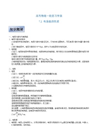 新高考物理一轮复习学案  7.2 电场能的性质（含解析）