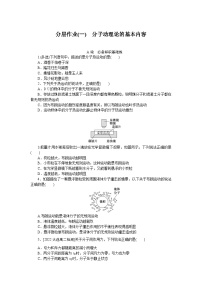 2024—2025高中物理选择性必修3一轮复习分层作业(一)