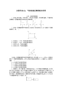 2024—2025高中物理选择性必修3一轮复习分层作业(七)