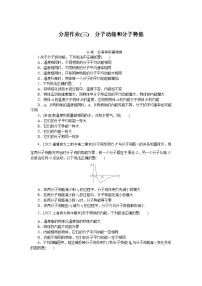 2024—2025高中物理选择性必修3一轮复习分层作业(三)