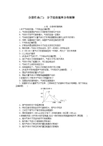 2024—2025高中物理选择性必修3一轮复习分层作业(二)