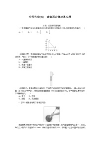 2024—2025高中物理选择性必修3一轮复习分层作业(五)