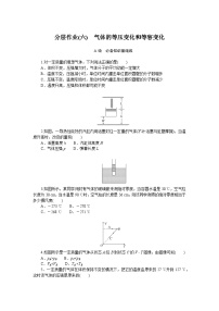 2024—2025高中物理选择性必修3一轮复习分层作业(六)