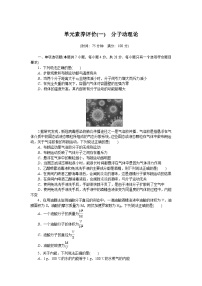 2024—2025高中物理选择性必修3一轮复习单元素养评价试卷(一)