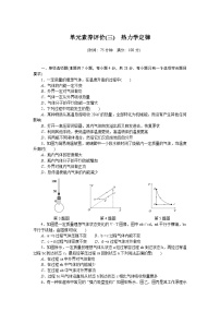 2024—2025高中物理选择性必修3一轮复习单元素养评价试卷(三)