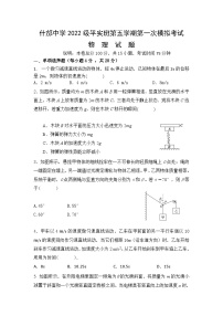 2025届四川省德阳市什邡中学高三上学期一模物理试题